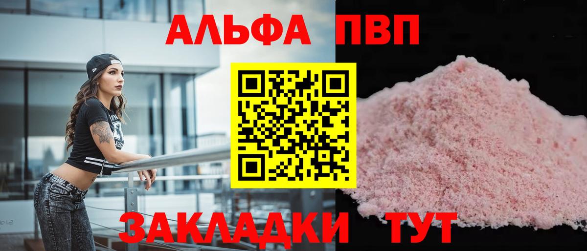 Alpha-PVP Соль Ишимбай