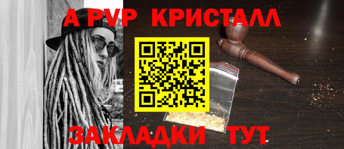 A-PVP  Вход с VPN  Ишимбай  APVP крисы CK 