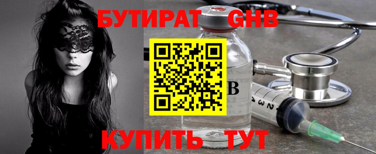 Ишимбай  БУТИРАТ  Вход с VPN  Бутират бутандиол 