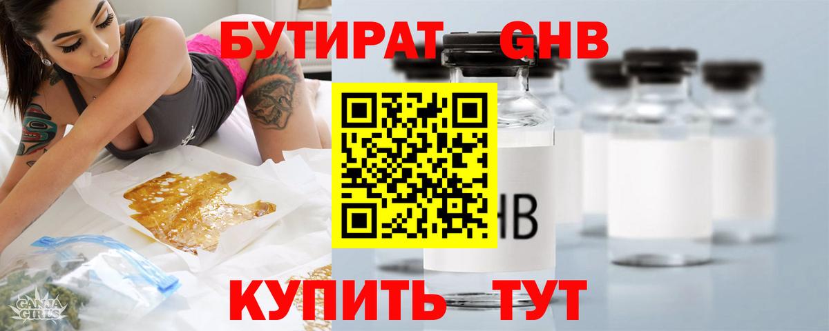 Бутират Butirat Ишимбай