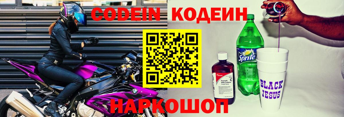 Codein Purple Drank  Вход с VPN  Ишимбай  Codein Purple Drank 