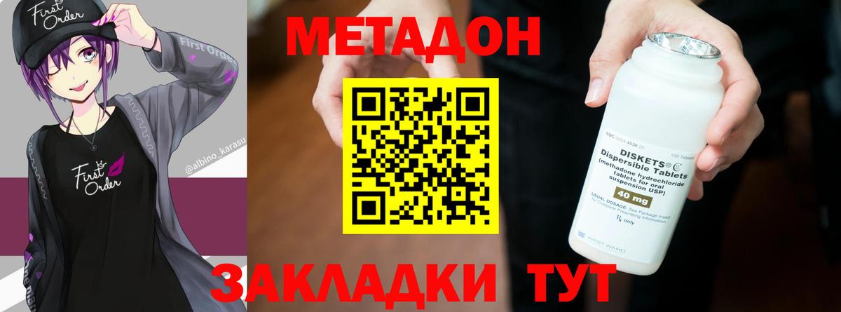 Метадон кристалл  Вход с VPN  Ишимбай 