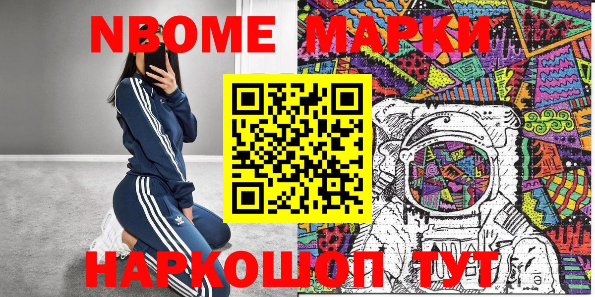 Марки N-bome  Наркотические марки 1,5мг  Вход с VPN  Ишимбай 